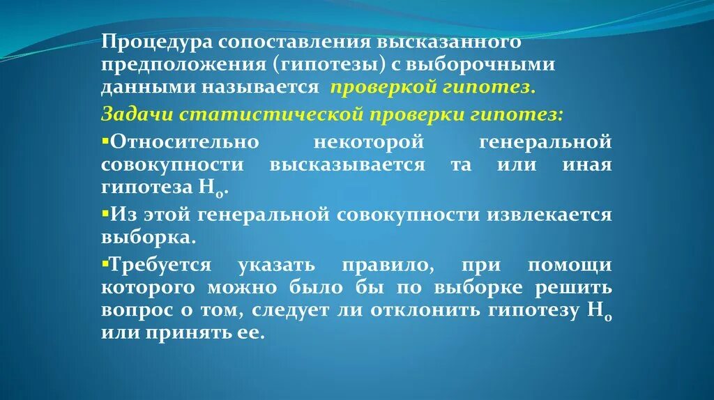 Гипотеза сравнение. Статистической гипотезой называется. Процедура сравнения данных. Высказывал гипотезу. Задача статистической гипотезы.