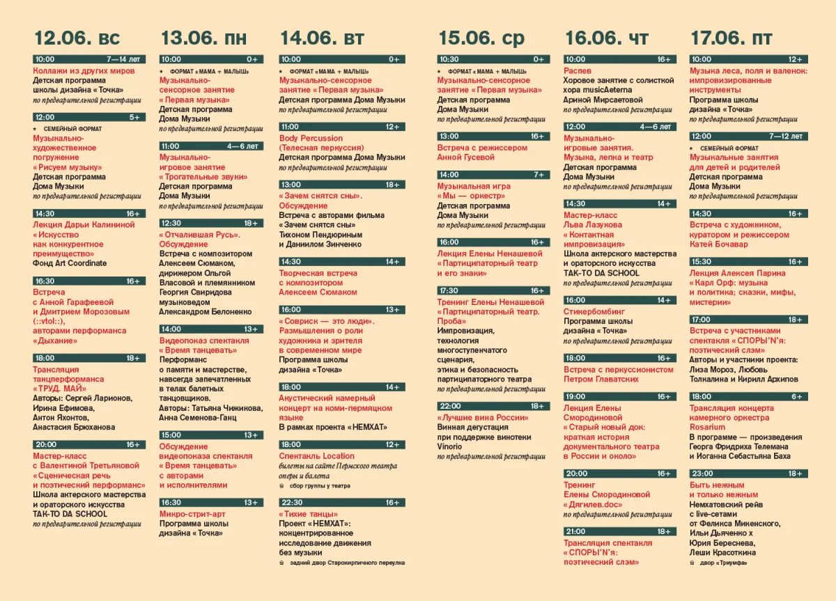 Международный Дягилевский фестиваль. Программа Дягилевского фестиваля в Перми. Международный Дягилевский фестиваль в Перми. Дягилевский фестиваль 2022 Пермь афиша. Театр театр пермь афиша апрель 2024
