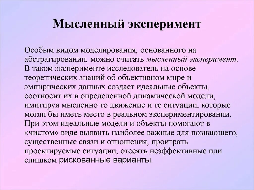 Проведем мысленный эксперимент. Пример мысленного эксперимента. Мысленный эксперимент это в психологии. Философские Мысленные эксперименты. Особенности мысленного эксперимента.