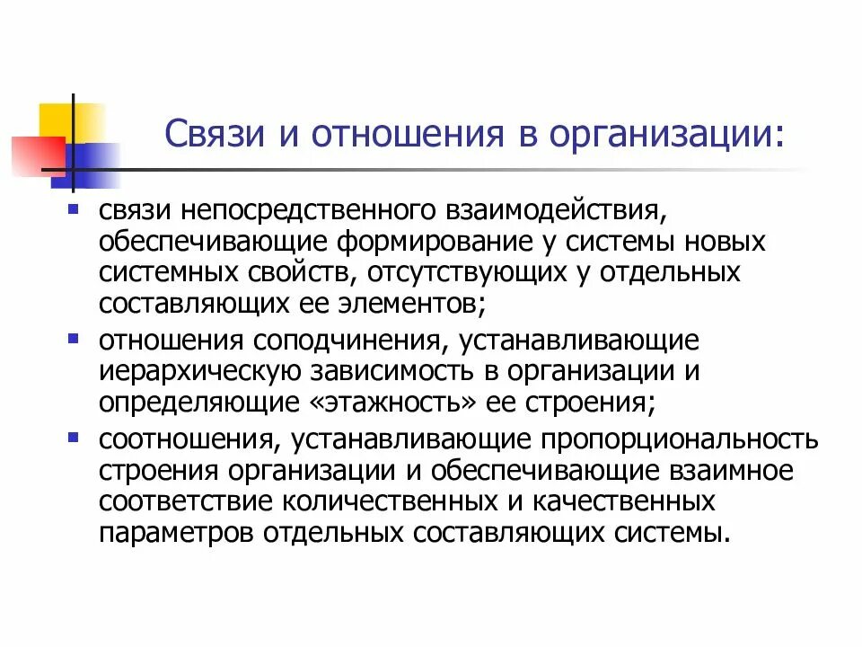 Организационные связи в организации. Организационные связи. Прямые связи в организации. Непосредстведственные связи. Закономерности менеджмента.