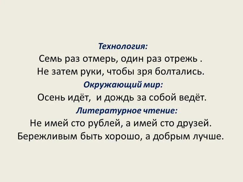 В какой ситуации уместна фраза. Семь раз отмерь один отрежь. Один раз отрежь пословица. Семь раз отмерь 1 раз отрежь. Пословица семь раз отмерь один раз отрежь.