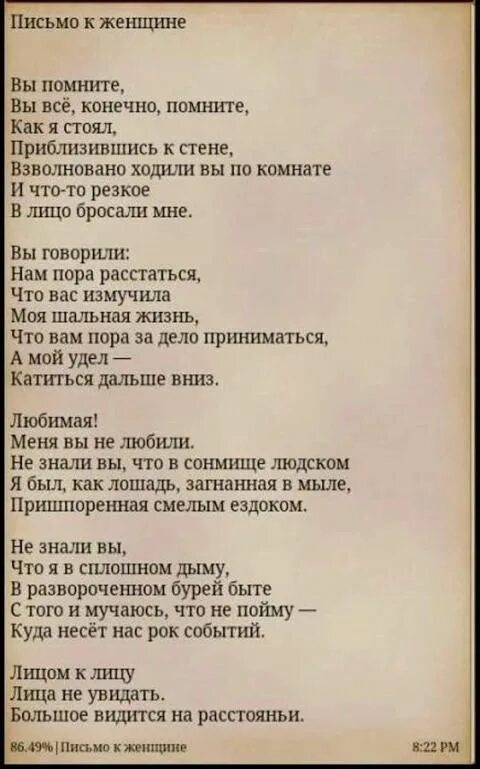 Помним лица текст песни. Стих лицом к лицу лица не увидать большое. Письмо к женщине. Стих письмо к женщине. Лицом к лицу стих.