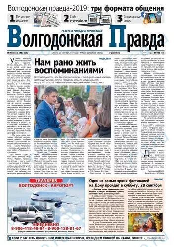 Волгодонская правда. Волгодонская правда Волгодонск. Волгодонск газета. Газета Волгодонская правда. Газета правда последний номер читать