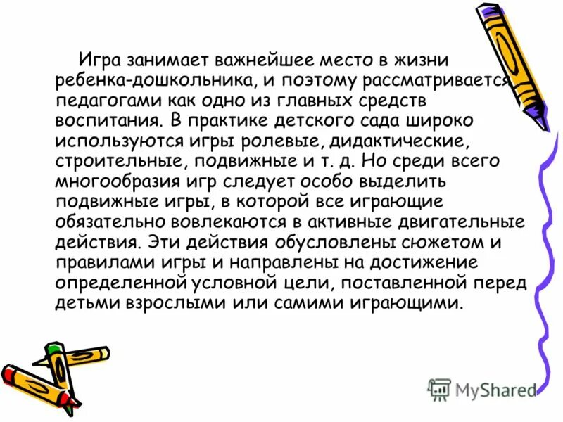 почему игра занимает в жизни важное место. роль денег в жизни человека. почему дети играют. игра в жизни ребёнка консультация для родителей. какую роль играют деньги.