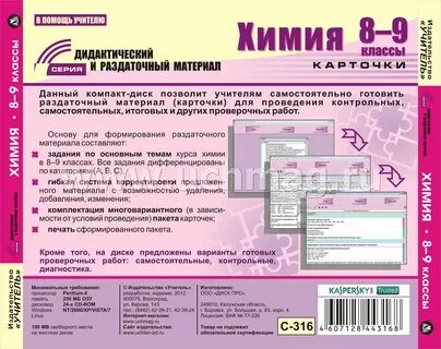 Вопросы учителю химии