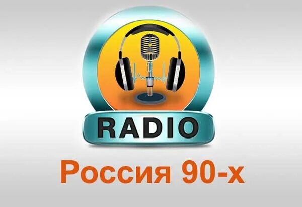 Радио 101 дискотека 90 х. Радио дискотека. радиостанция дискотека 90-х. радио диско. дискотека ссср радио.