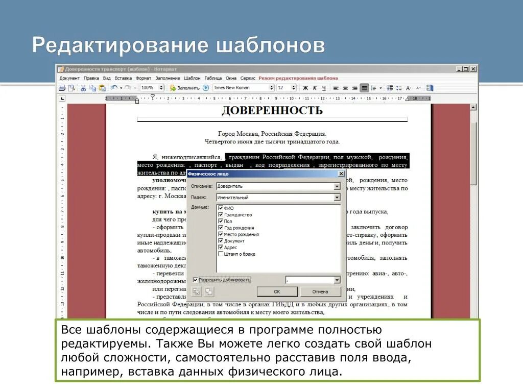 Программа чтобы редактировать документы. Шаблон для редактирования. редактор шаблонов. редактирование макета. программа экспресс нотариат.