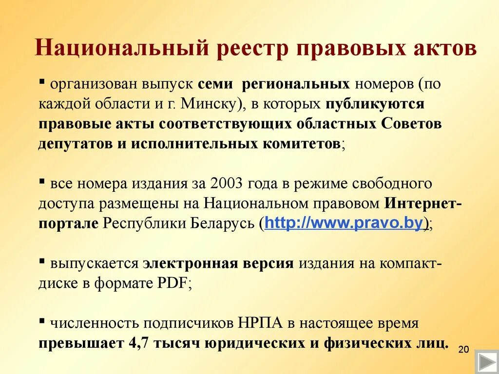 Регистр юридических. Правовые реестры это. Реестр правовых актов. Регистр правовых титулов. НРПА.