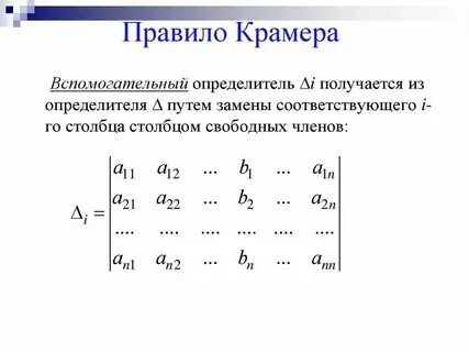 Определитель для решения уравнений