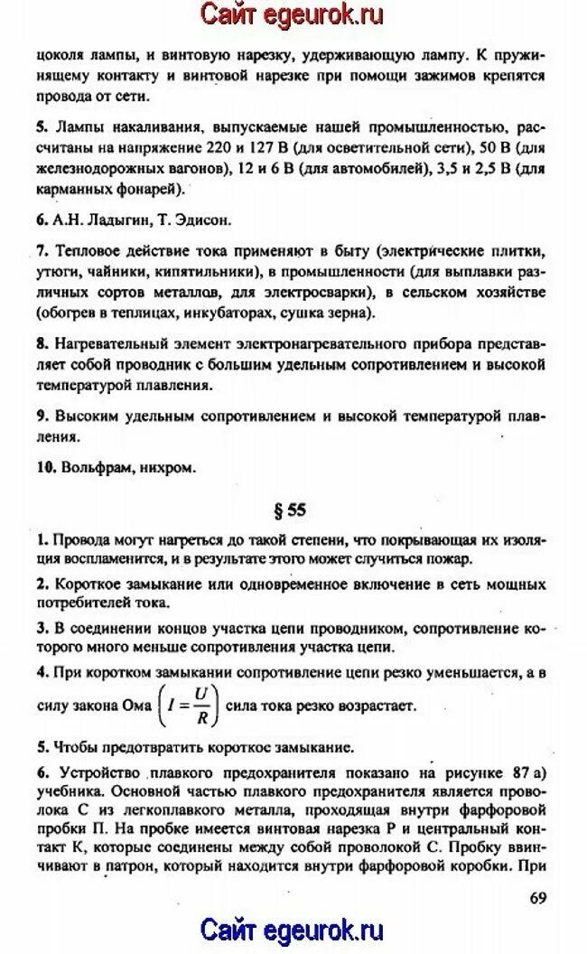 Физика параграф 55 8 класс. Параграфы по физике 8 класс. Конспект по физике 8 класс 10 параграф. Конспект по физике 8 класс параграф 55. Конспект по физике 8 класс параграф 25.