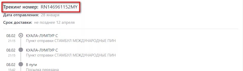 Трекинг номер. Трек номер на джум. Отслеживание посылок джум. Трек код заказа джум. Отслеживание трека джум