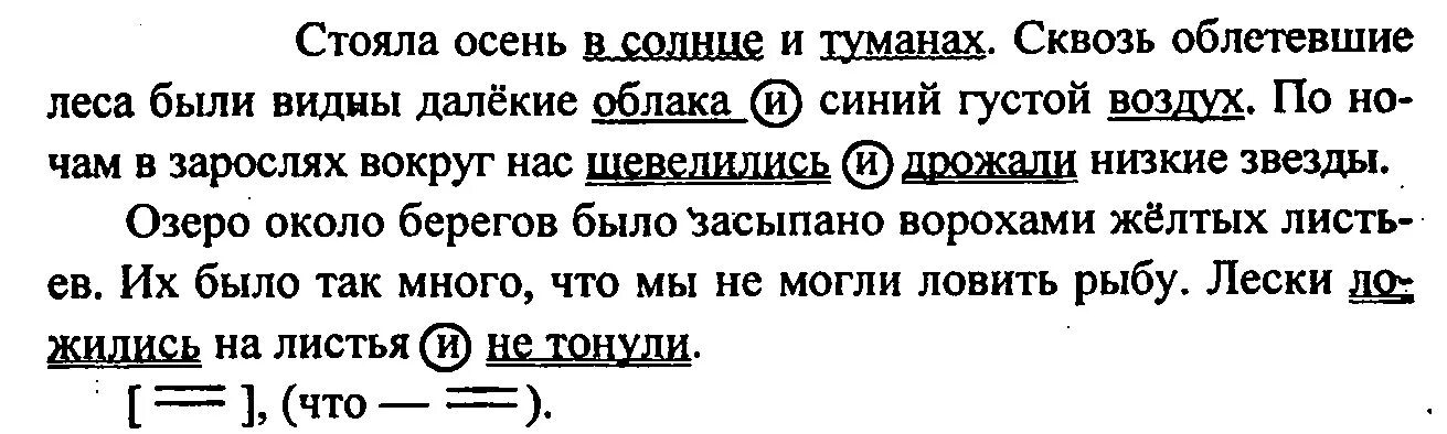 Встало солнце разогнав туманы впр 7 класс