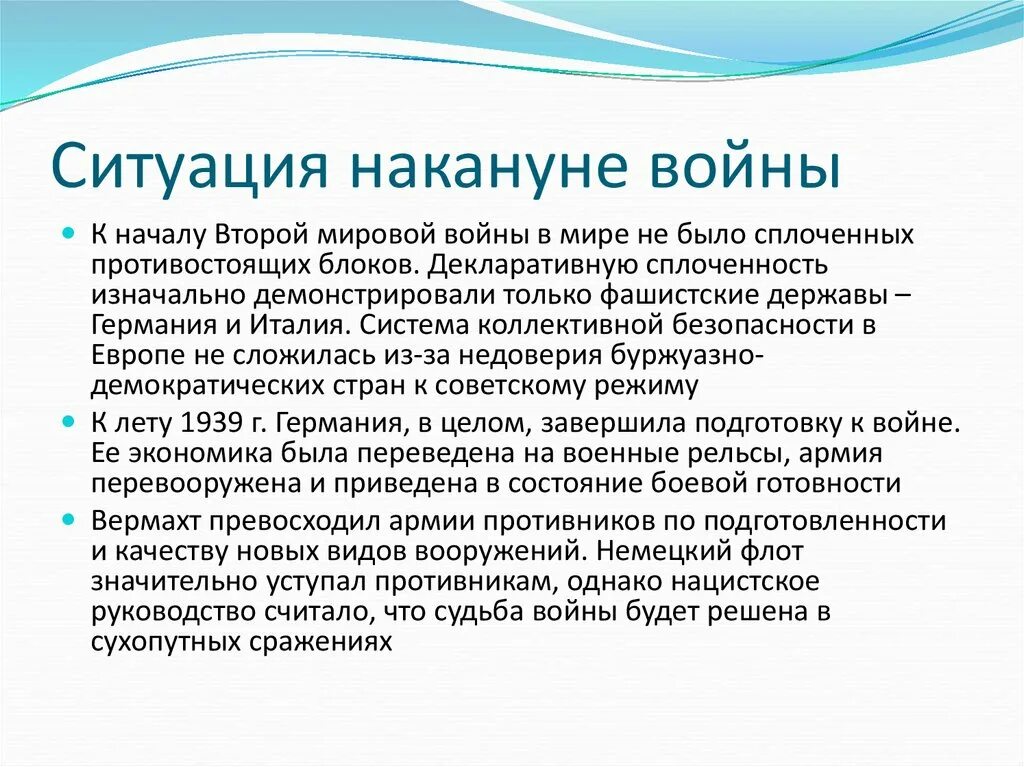 Международное отношение накануне войны. Международная обстановка накануне второй мировой войны. Обстановка накануне второй мировой войны. Международная обстановка накануне второй мировой войны кратко. Обстановка накануне второй мировой войны кратко.