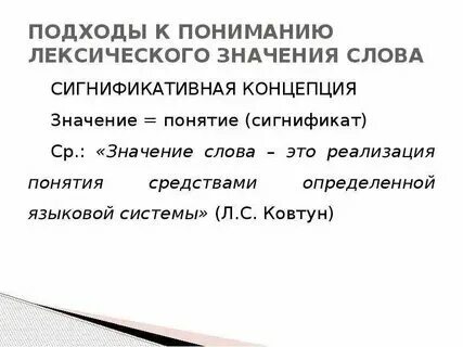 Лексическое значение к слову это