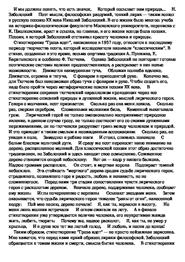 Анализ стихотворения николая заболоцкого. Стихотворение гроза идет Заболоцкий. Стихотворение Заболоцкого гроза иде. Стих гроза идёт Заболоцкий н.а. Анализ стихотворения гроза Заболоцкий.