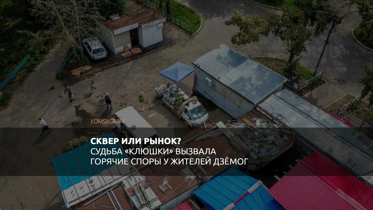 Лучше не провоцировать свою горячую жену. Рынок клюшка Комсомольск на Амуре. Рынок на клюшке. Рынок клюшка Комсомольск на Амуре в 2000 годы. Паттеры рынке.