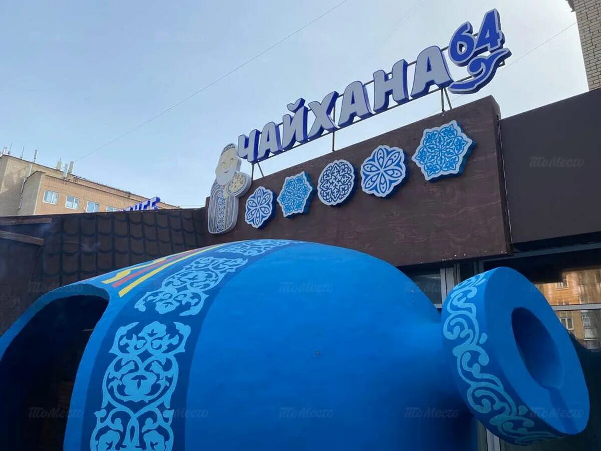 Чайхана 64. Чайхана 64 чернышевского. чайхана 64 саратов. чайхана на чернышевского саратов. чайхана 64 саратов тархова.