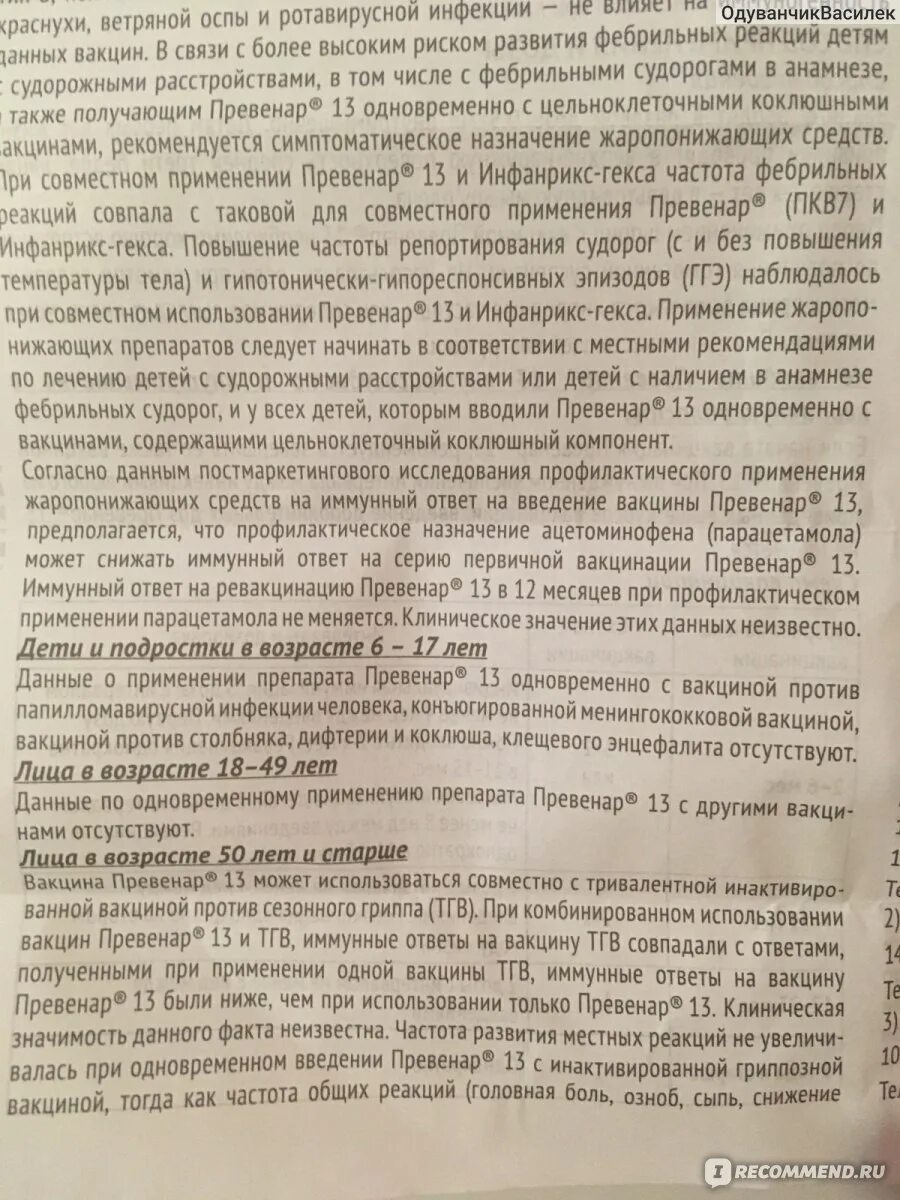 Прививка превенар 13 отзывы. Вакцинация Превенар 13 схема вакцинации детям. Схема прививки Превенар 13. Превенар,реакция побочная реакция. Реакция после прививки Превенар.