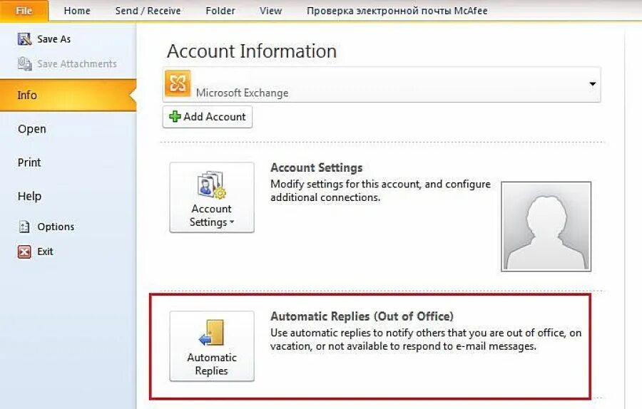 Как поставить автоответ в outlook. Автоматический ответ аутлук. Автоматический ответ Outlook 2010. Автоответы аутлук 2010. Автоответ в Outlook 2010.