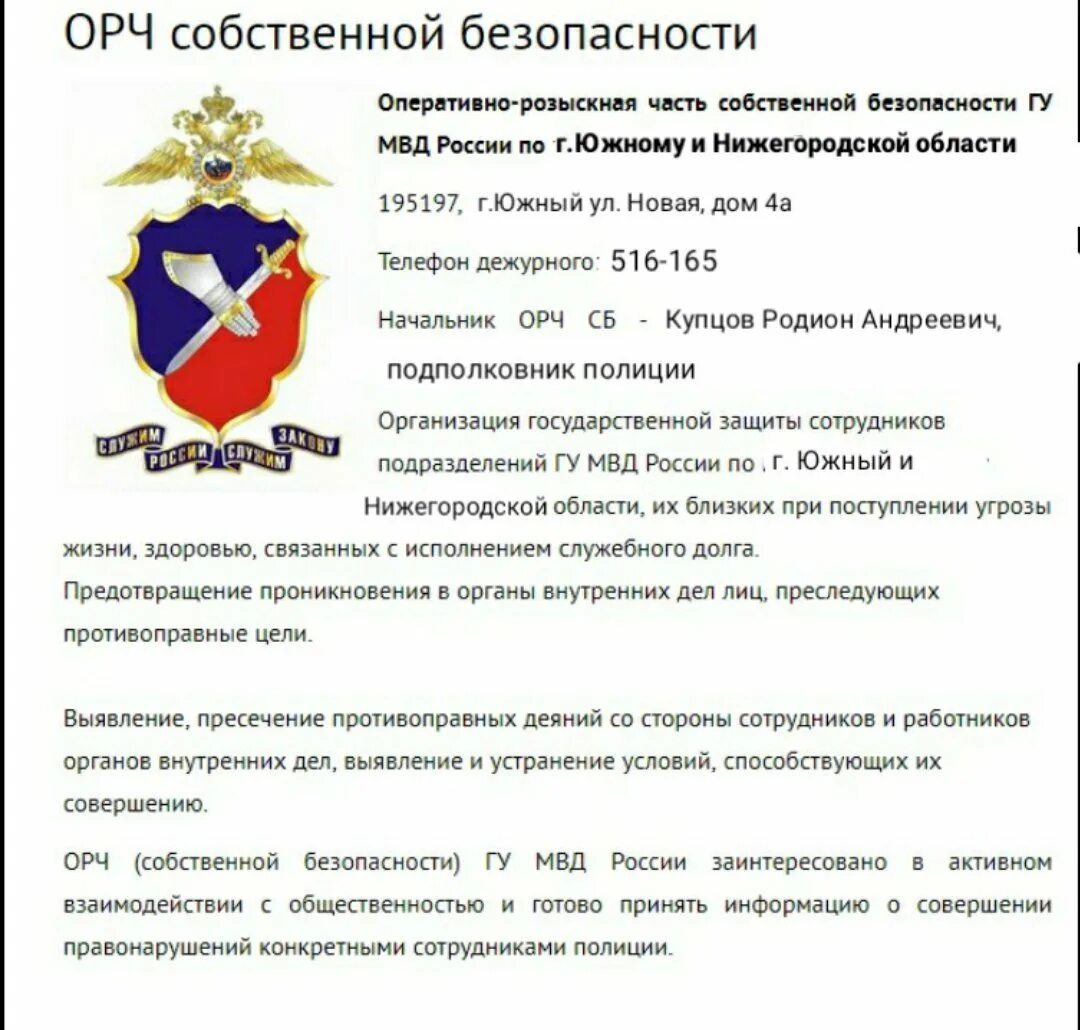Орч усб. Орч усб. Эмблемы усб мвд рф. Управление собственной безопасности форма. Орч сб мвд.
