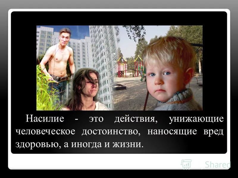 Унижающие человеческое достоинство. Унижение достоинства человека. Унижение достоинства. Унижение человеческого достоинства статья. Унижающие человеческое достоинство.