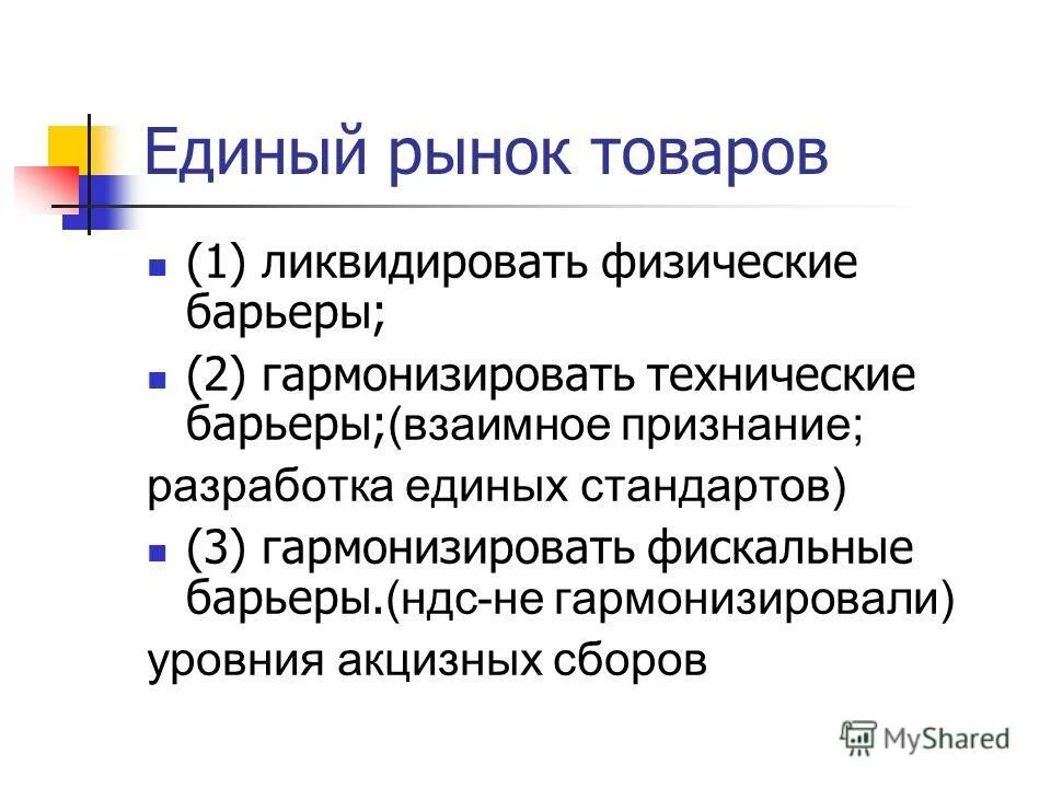 общий рынок экономический союз. зона свободной торговли предполагает. единый рынок газа в еаэс. таможенные союзы и зоны свободной торговли. зона свободной торговли особенности.