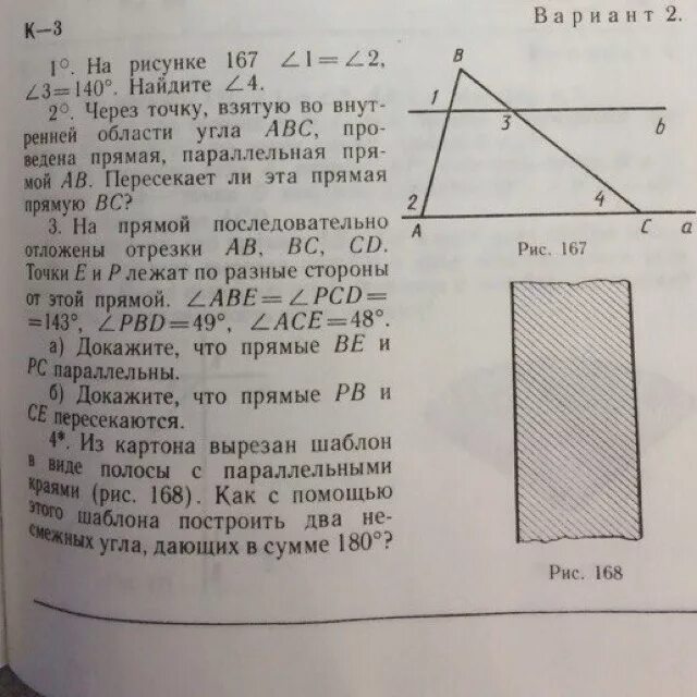 На рисунке 168