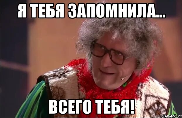 Запомнить закончили