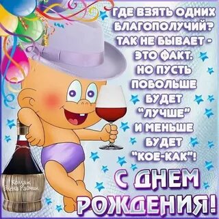 Шуточные поздравок