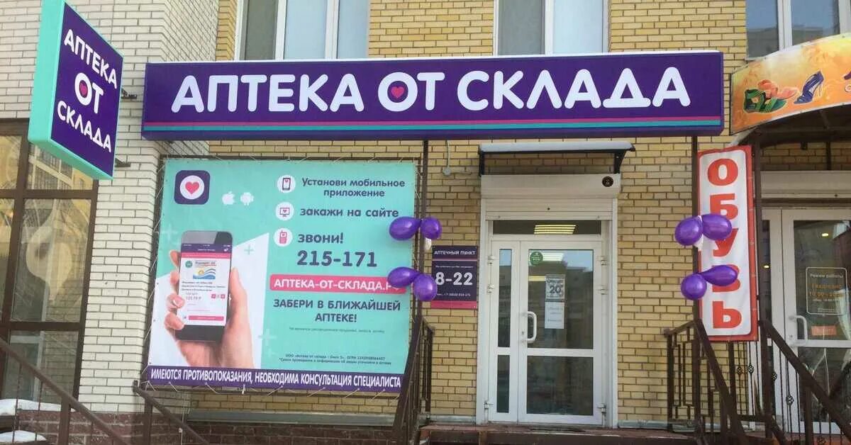 Аптека от склада пермь заказать