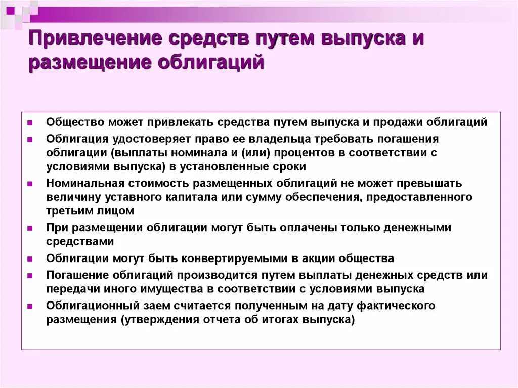 Пути эмиссии. Пути привлечения средств. Привлечение денежных средств. Заемные средства привлекаются путем. Привлеченные денежные средства.