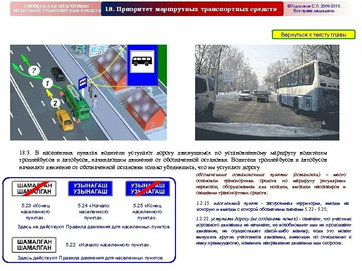 18. Приоритет маршрутных транспортных средств. Конспект приоритет маршрутно транспортных средств. Маршрутные ТС ПДД. ПДД билеты маршрутные транспортные средства. Приоритет маршрутных