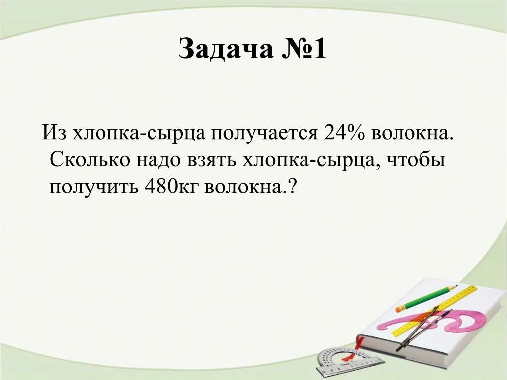 17 и получаем нужное. Из хлопка сырца получается. Одна другой касается хлопок получается. Одна другой касается хлопок получается ответ на загадку. Сколько нужно взять а чтобы получить птицу.