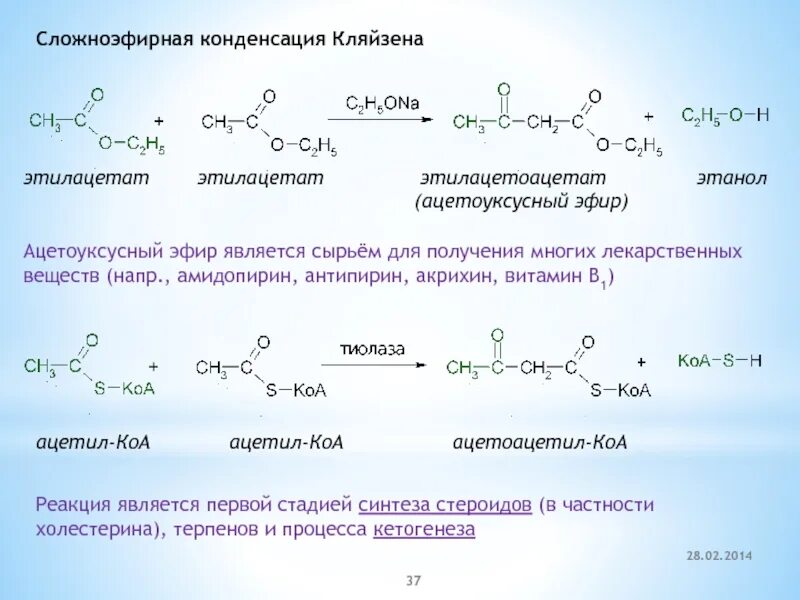 Этилацетат можно получить реакцией. Реакция Кляйзена механизм. Конденсация Кляйзена ацетоуксусный эфир. Сложноэфирная конденсация Кляйзена механизм. Синтез ацетоуксусного эфира из этилацетата натрия.