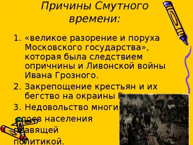 Одной из причин смуты стало вступление. Предпосылки смутного времени. Итоги и последствия смуты. Причины смутного времени опричнина. Каковы причины смутного времени.