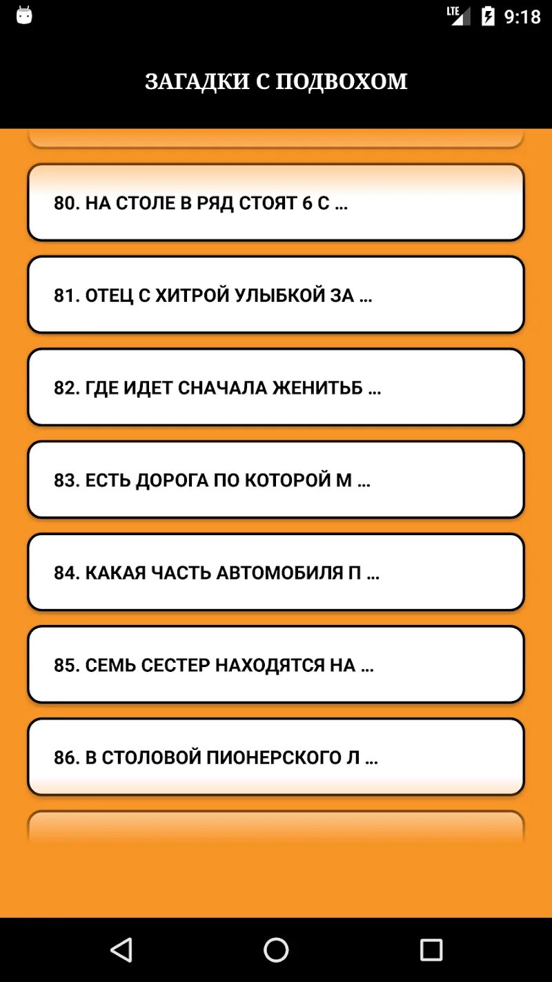 Сдобный вежливый удобный загадка ответ. Загадки с подвохом. Загадки с подвохом с ответами. Веселые загадки. Загадки с подфох.