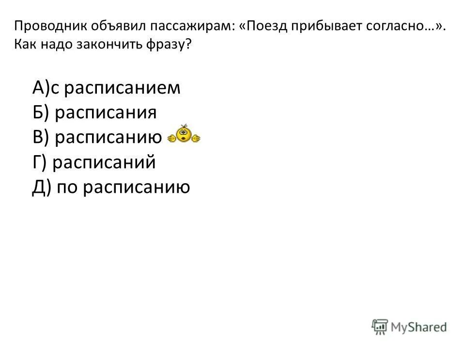 расписание поездов махачкала москва махачкала. поезд прибыл согласно расписанию. предлоги согласно благодаря. поезд прибыл согласно расписанию. поезд прибыл согласно расписанию.