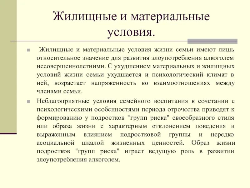 Акт обследования жилищно бытовых условий на ребенка образец. Бытовые условия для жизни ребенка. Эпидемиологический анамнез условия проживания. Акт обследования жилищно-бытовых условий пример заполнения. Жилищно-бытовые условия семьи.
