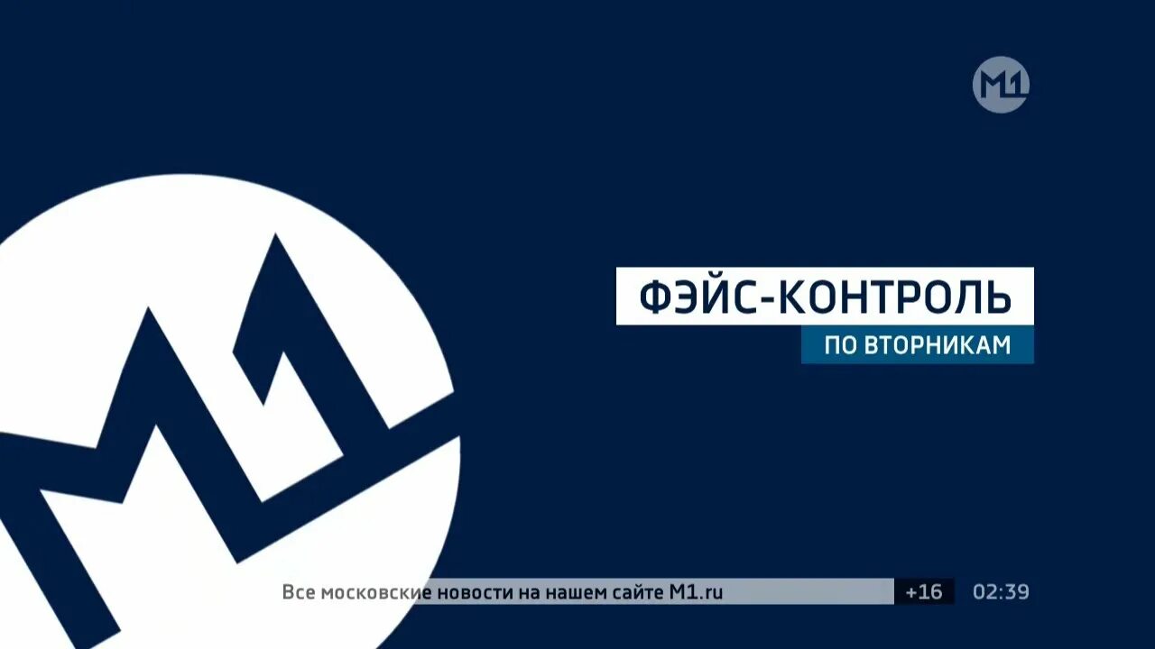 Телеканал м1 Москва. М1 (Телеканал, Россия). Канал м1 логотип. ТВ -1м каналов. Найди канал м