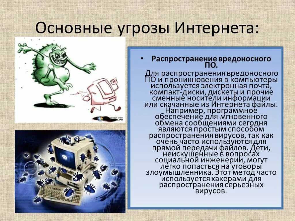 Распространение вредоносного по. Распространение вирусов в интернете. Распространение вредоносных программ картинка. Процесс и распространение вредоносного по.