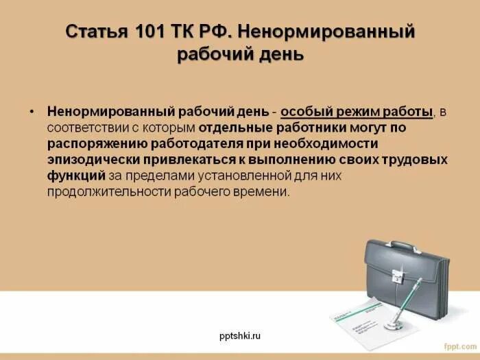 Статья 101 229 фз виды доходов. Ст 101 тк. ст 101 тк рф. трудовой кодекс ст 101. статья 101 тк рф.