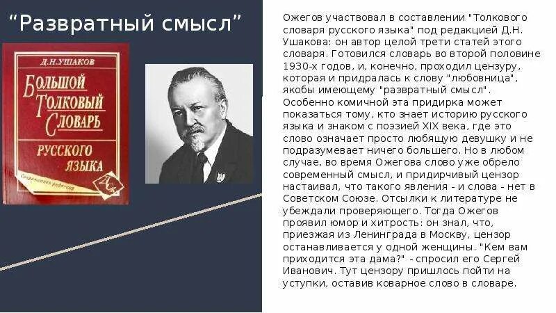 Составитель словаря русского языка. Д Н Ушаков Толковый словарь. Толковый словарь русского языка под редакцией д н Ушакова. Словарь Ушакова и Ожегова. Ушаков Толковый словарь русского языка.