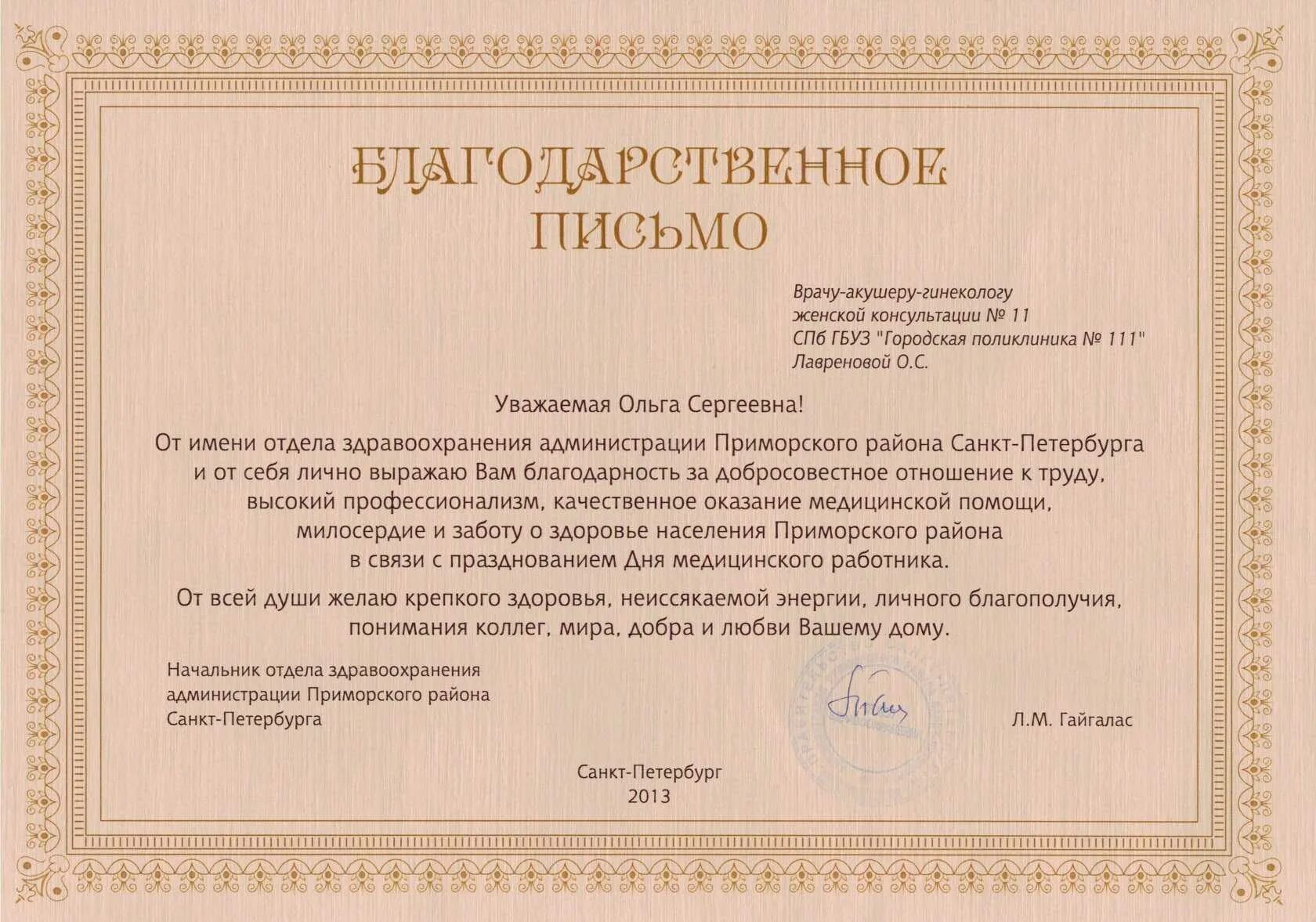 Благодарность врачу после операции. Благодарственное письмо медикам. благодарность медикам за работу. благодарность медицинскому работнику. благодарственное письмо медицинскому работнику.
