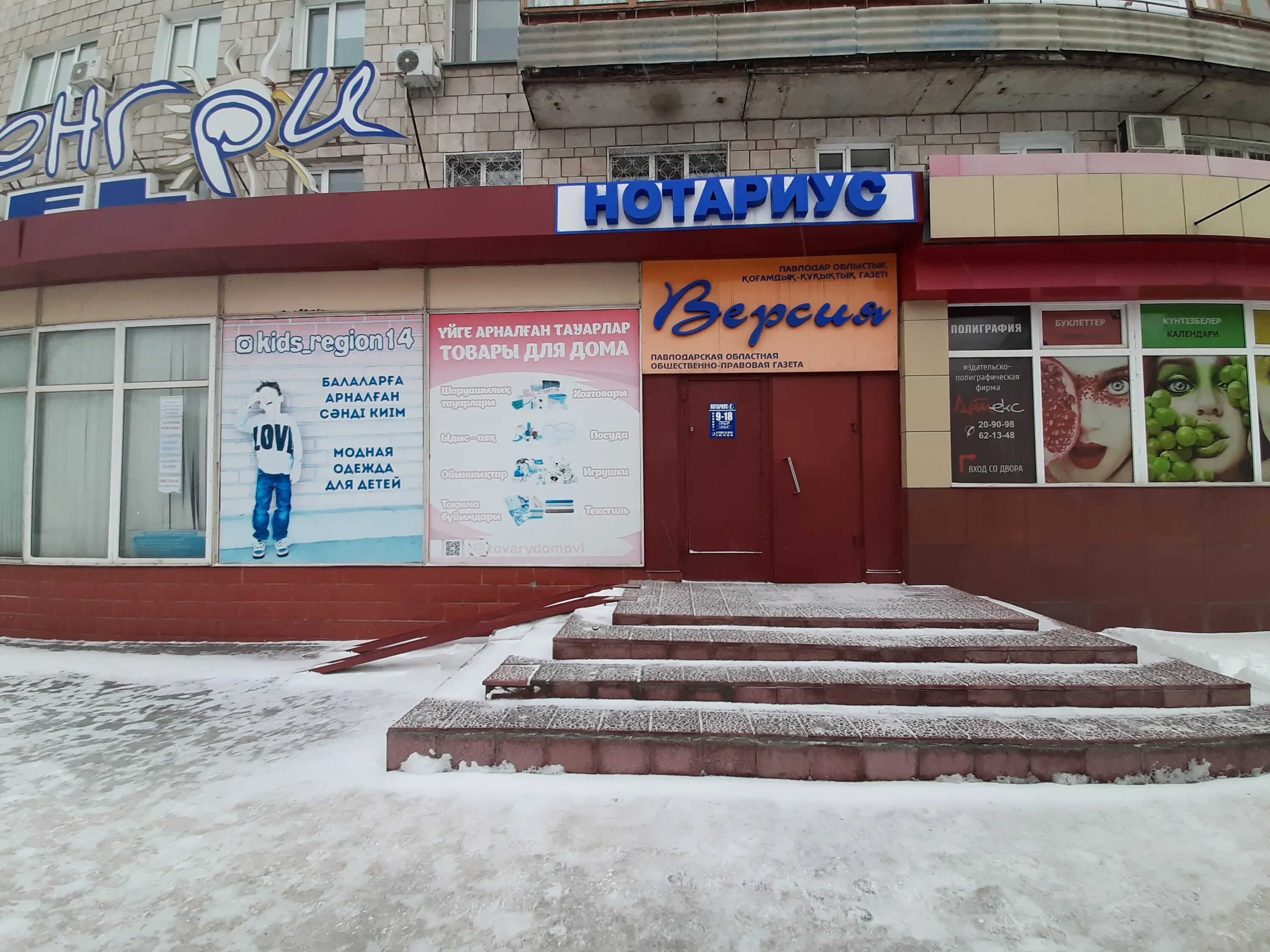 павлодар улица торайгырова 14. торайгырова 14 павлодар. химгородок павлодар. чс алматы департамент. википедия.