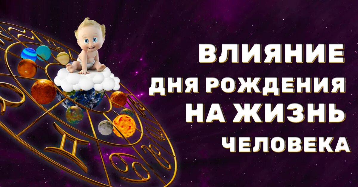 Узнать день недели рождения. День недели рождения. Влияние дня рождения. Характер людей по дням недели рождения. Характер по Дню рождения недели.