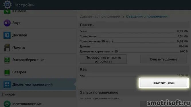 Исправить ошибку 102