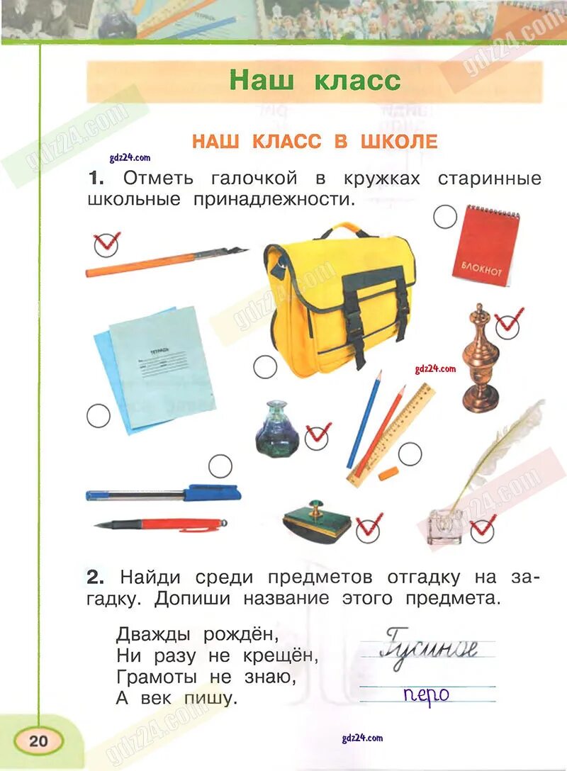 Решебник первого класса окружающий мир плешаков рабочая. Окружающий мир 1 класс рабочая тетрадь плешаков новицкая. окружающий мир 1 класс рабочая тетрадь плешаков новицкая ответы. окружающий мир рабочая тетрадь за 1 класс страница 20-21.