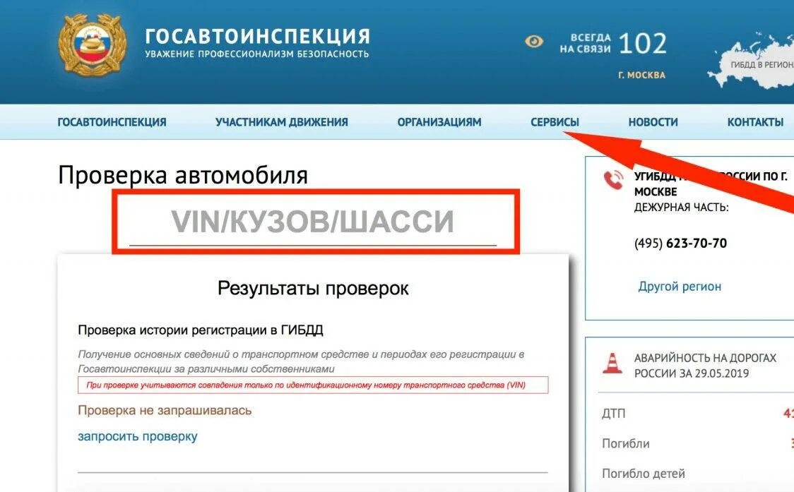 Узнать информацию по автомобилю. Как проверить машину на арест. Арест автомобиля проверить. Проверить авто по номеру машины на ограничения. Проверить машину на ограничения по номеру машины.