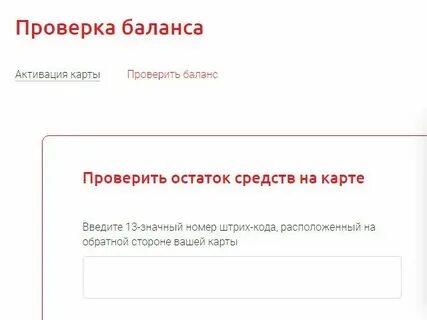Как узнать баланс карт на 900