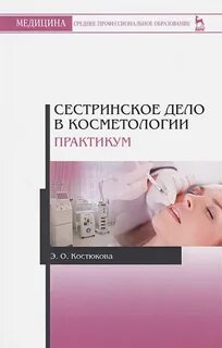 Фгос специальности сестринское дело